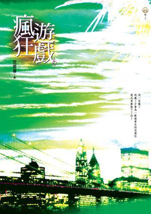 疯狂游戏txt下载