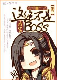 Ҽboss