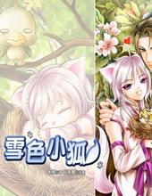 雪色小狐+猫爱木天蓼