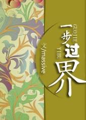 一步过界txt下载