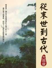 从末世到古代txt下载