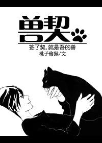 兽契txt下载
